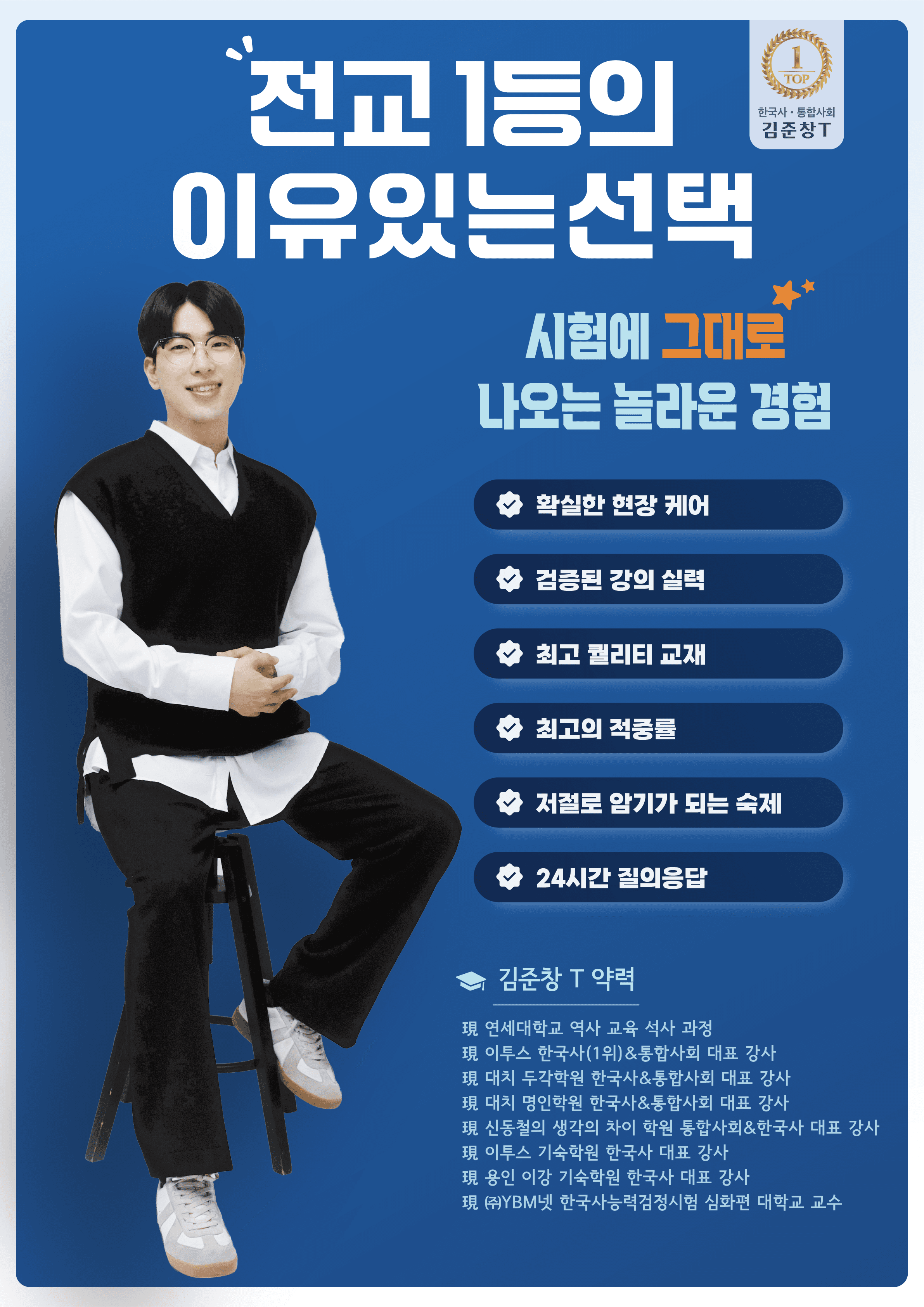 김준창 선생님 소개 브로셔 1페이지