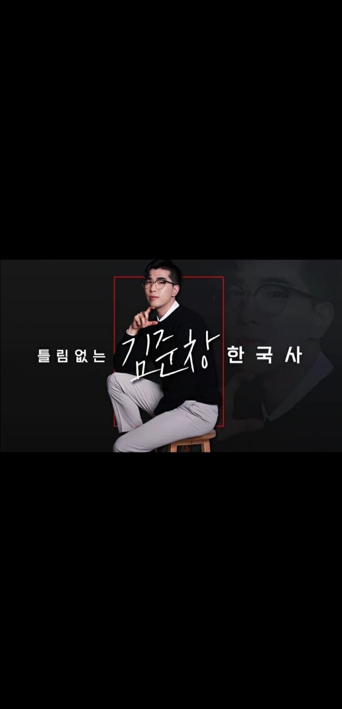 틀림없는 김준창 한국사